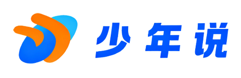 少年说